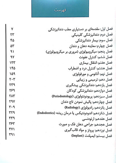 درسنامه ی جامع دستیار کنار دندان پزشک